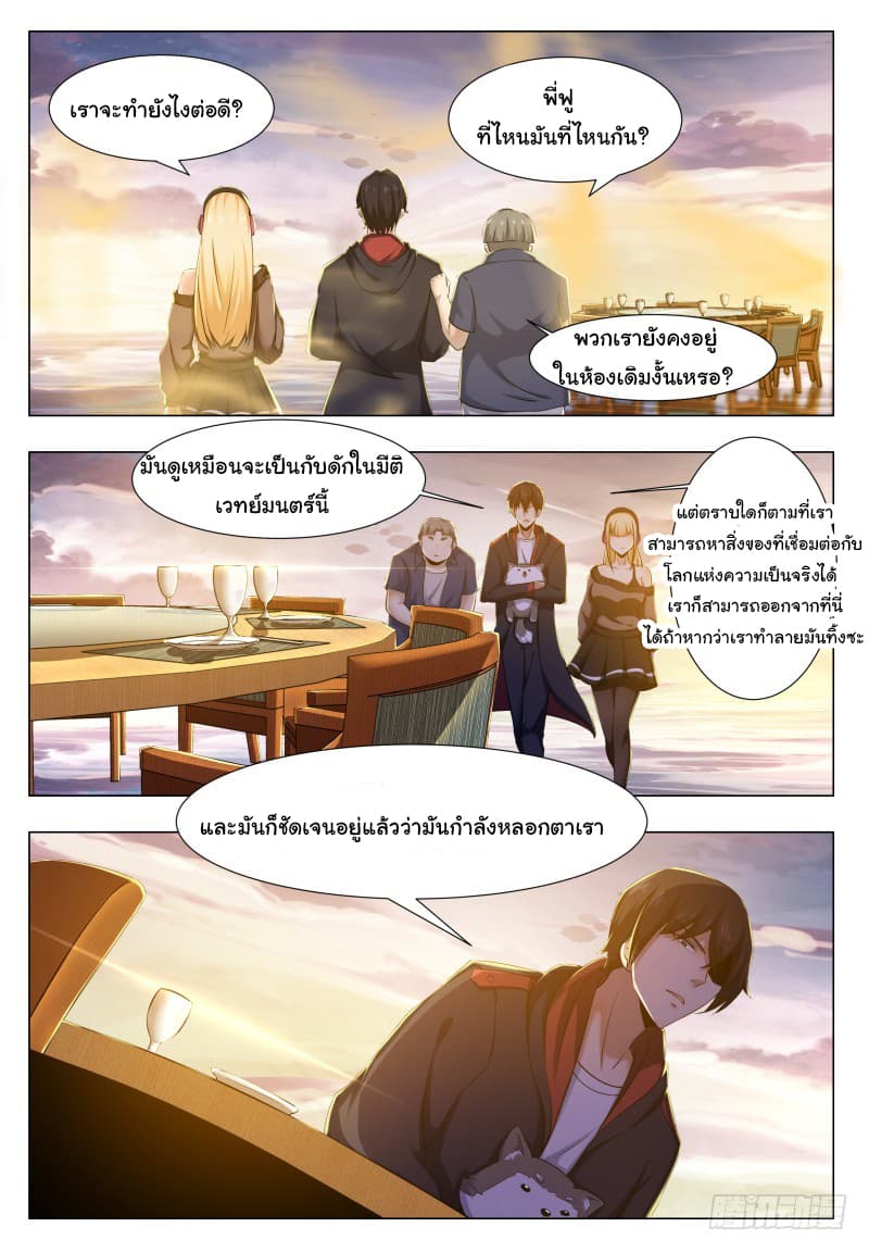 The Strongest God King มหาเทพไร้พ่าย 48-48