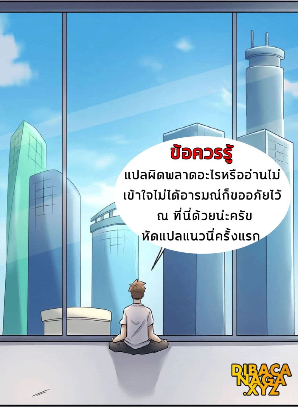 Crossing Man (ระบบ Cross interceptor) 2-2