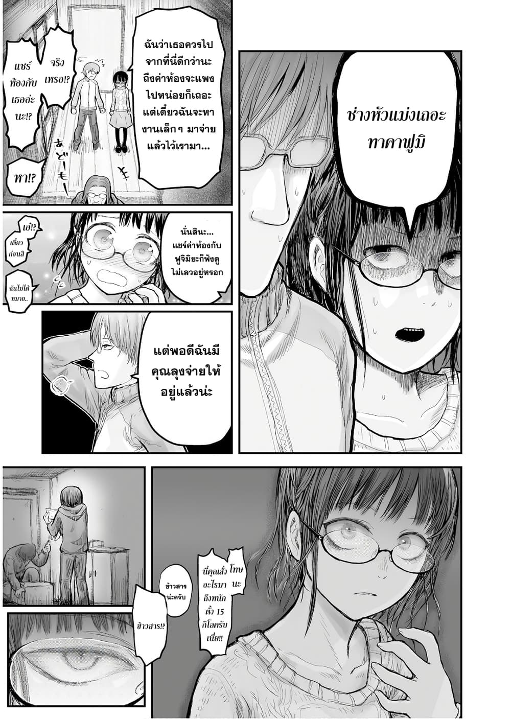 Isekai Ojisan คุณลุงต่างโลก 7-7