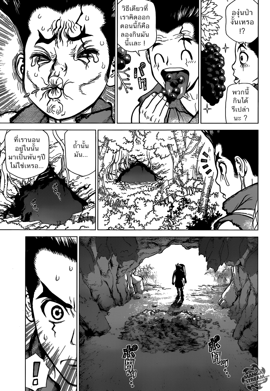 Dr.Stone 2-จินตนาการปะทะความรู้