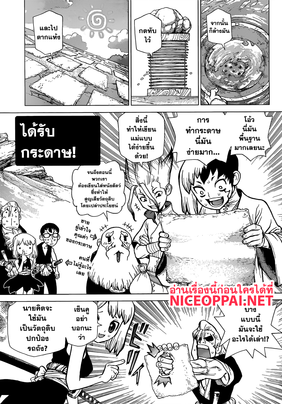 Dr.Stone 70-PAPER SHIELD