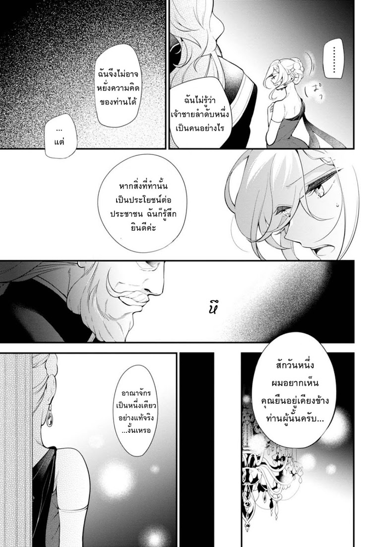 Koushaku Reijou no Tashinami 34-34