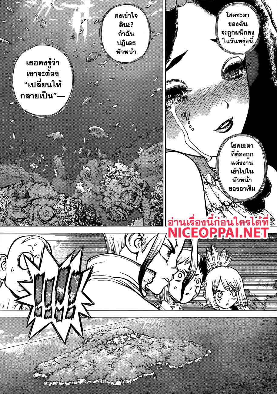 Dr.Stone 105-สาวสวยบนเกาะ