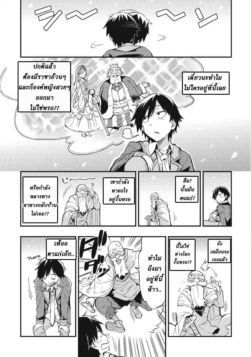 Hitoribocchi no Isekai Kouryaku การยึดโลกของนายผู้โดดเดี่ยว 1-1