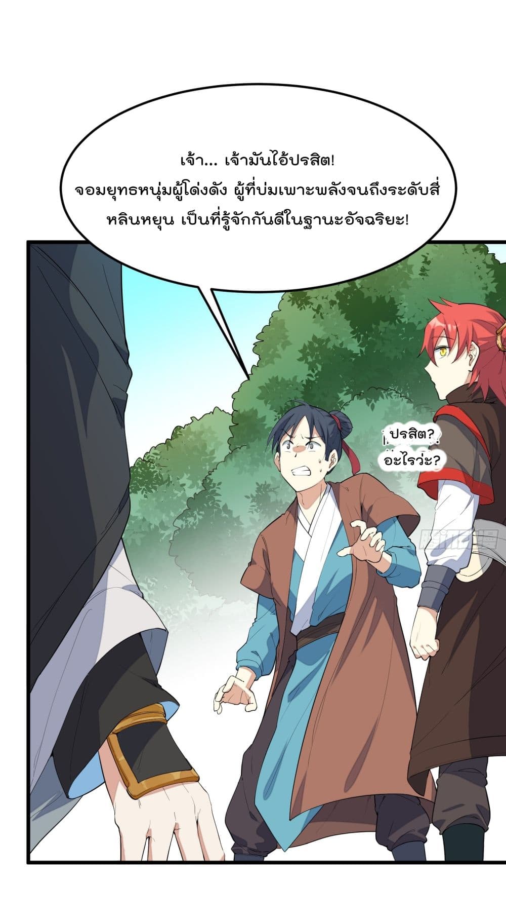 Peerless Family in The Another World สุดยอดครอบครัวไร้เทียมทานในต่างโลก 3-3