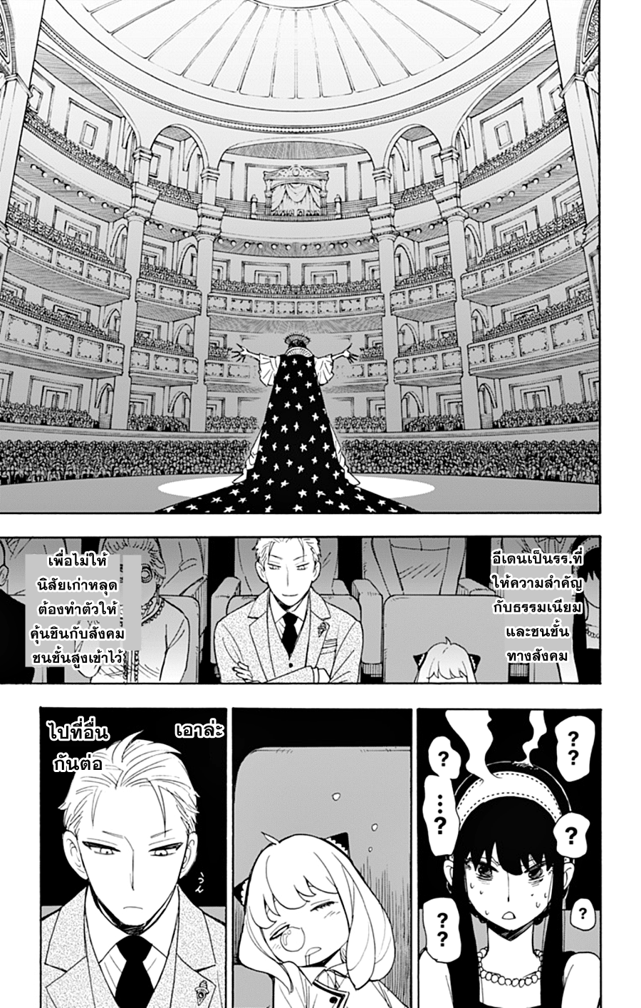 Spy X Family ภารกิจลับครอบครัววายป่วง 3-3
