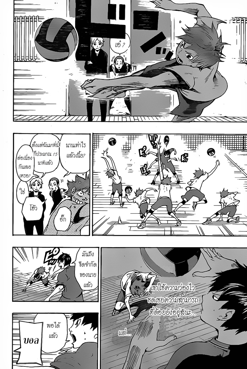 Haikyuu!! 4-พันธมิตรที่แข็งแกร่ง