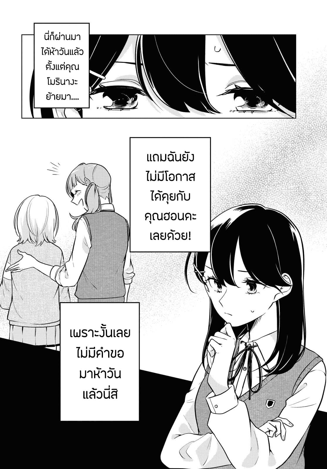 Lonely Girl ni Sakaraenai คำขอพาฉันให้มาเจอเธอ 7-7