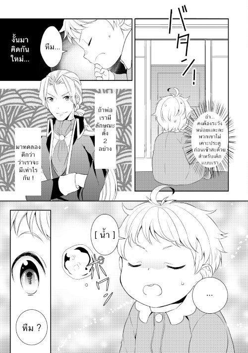 Tenseishichatta yo (Iya, Gomen) 2-งานวันเกิด