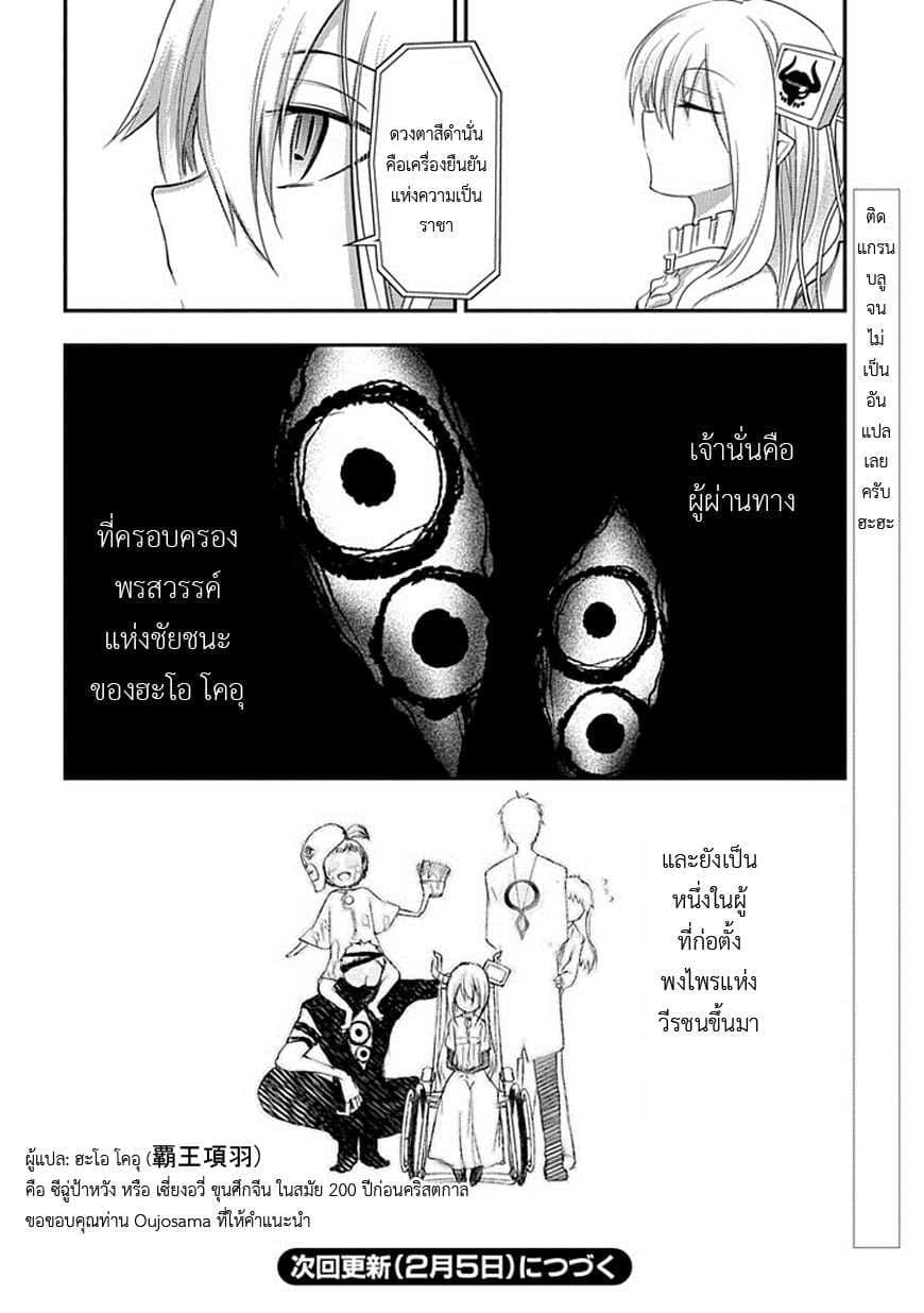 Reincarnation no Kaben 8-ผู้ครอบครองดวงเนตรอันขุ่นมัว