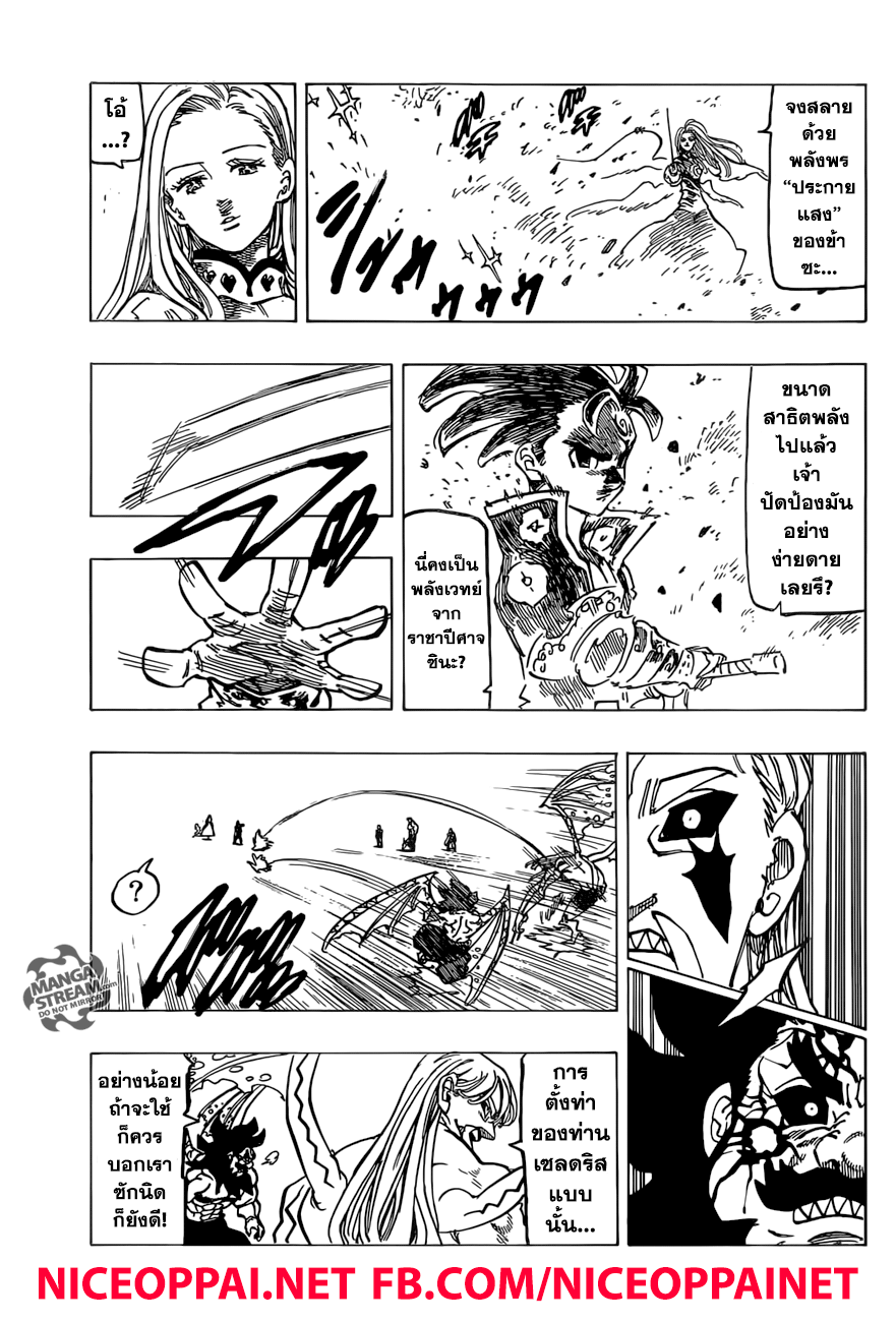 Nanatsu no Taizai 286-ประกายแสง