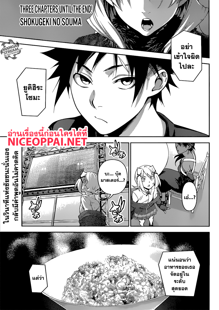 Shokugeki no Soma 313-เธอผู้ที่กำลังแคลงใจในลิ้นเทพเจ้า
