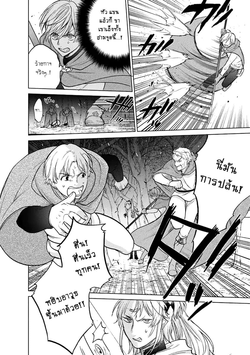 Saihate no Paladin พาลาดิน ยอดอัศวินจากแดนไกล 16-ภาระหน้าที่