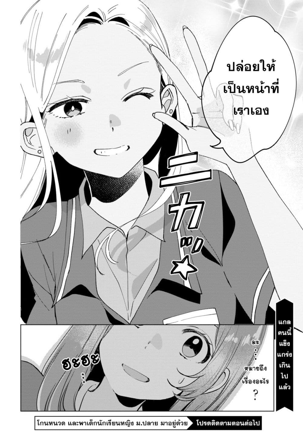 Hige Wo Soru. Soshite Joshikosei Wo Hirou. โกนหนวดและพาเด็กนักเรียนหญิง ม.ปลาย มาอยู่ด้วย 11-11