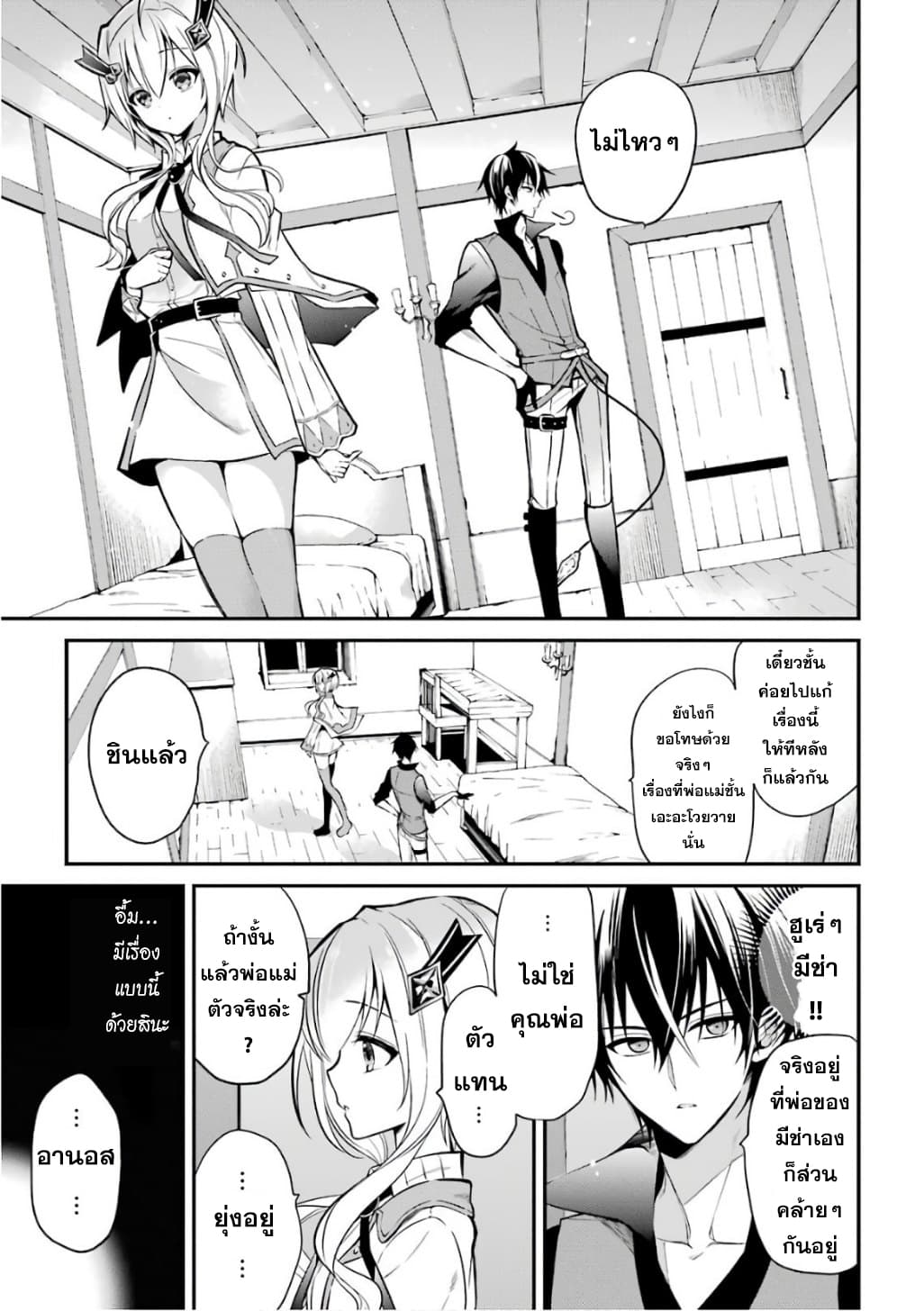 Maou Gakuin no Futekigousha จอมมารเกิดใหม่ 3-ตราประทับของผู้ไม่เหมาะสม