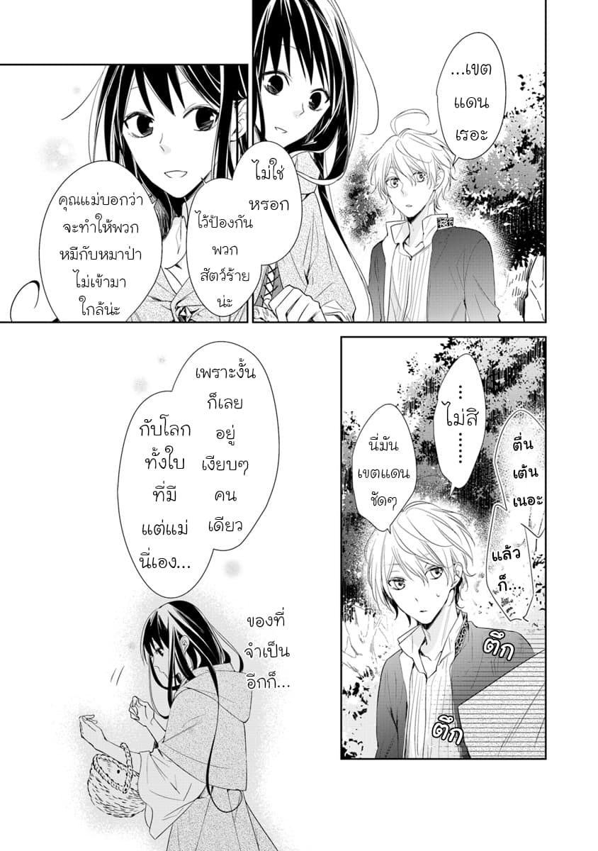 Tensei Majo wa Horobi wo Tsugeru 2-ผู้อยู่ในป่าและผู้มาเยือน