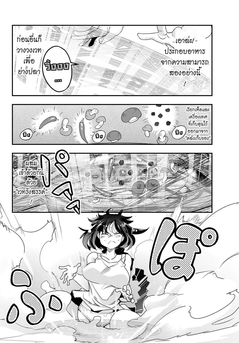 Yoku Wakaranai keredo Isekai ni Tensei Shiteita You Desu 2-ไม่ค่อยเข้าใจเท่าไหร่ แต่เหมือนจะสร้างบ้านเสร็จแล้วล่ะ