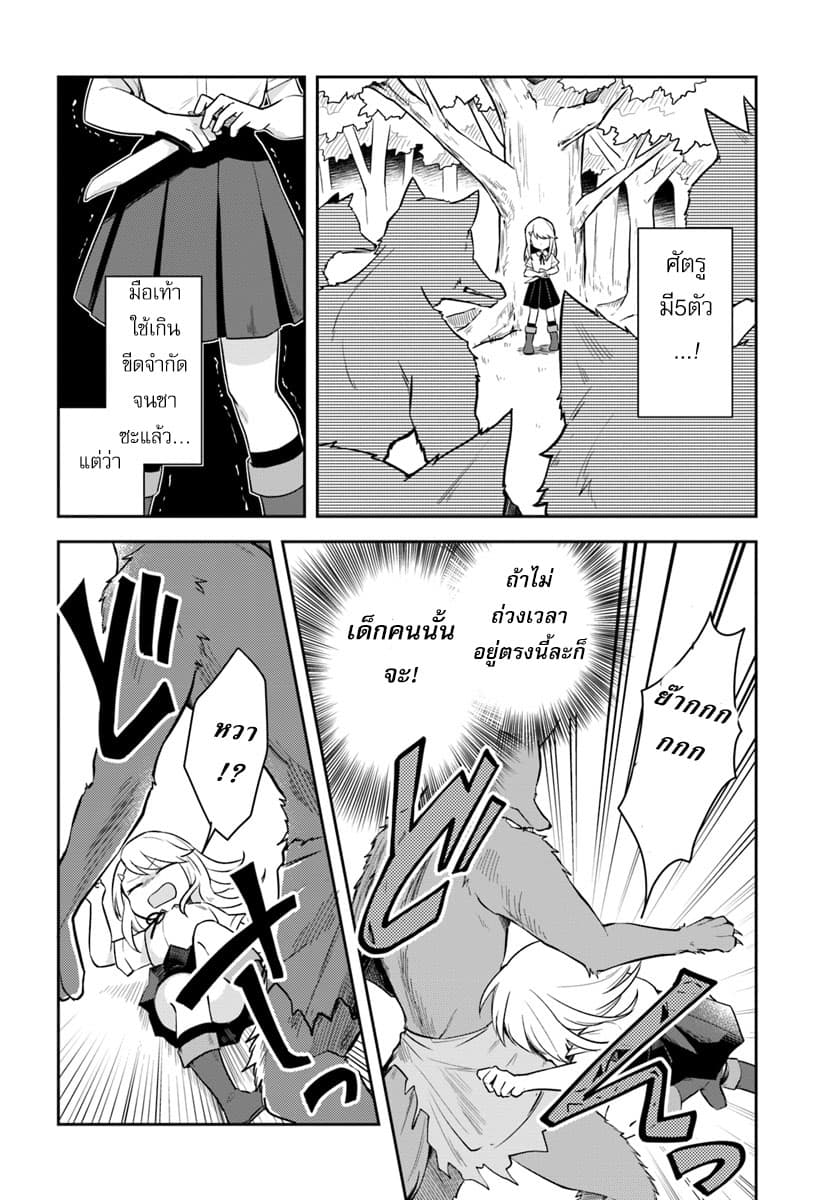 Eiyuu no Musume Toshite Umarekawatta Eiyuu wa Futatabi Eiyuu o Mezasu 2-ออกข้างนอกครั้งแรก