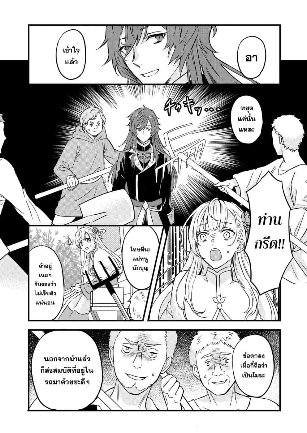 Imouto ni Fianse wo Yuzure to Iwaremashita, Saikyou no Ryuu ni Kiniirarete Masakano Okoku Nottori? 4-4