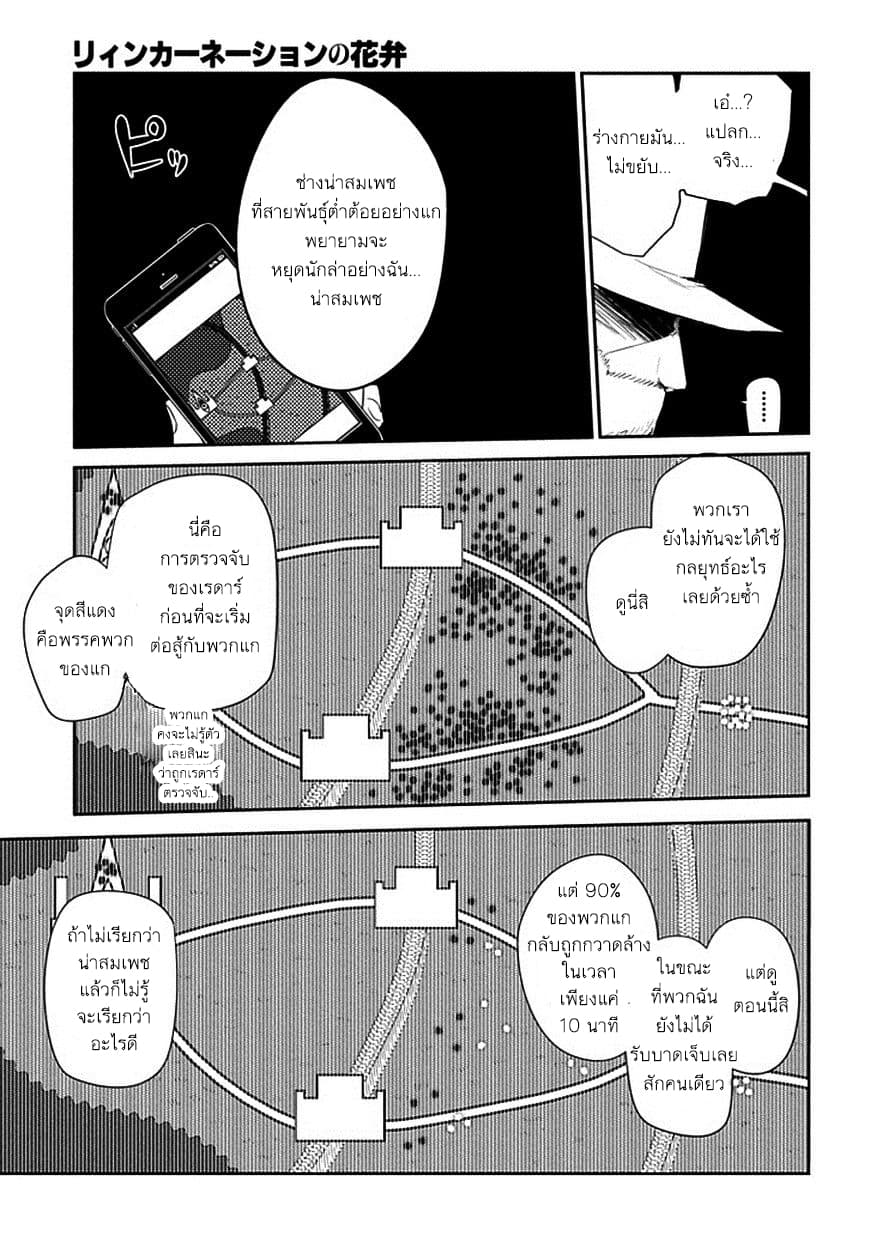 Reincarnation no Kaben 13-ความจองหอง
