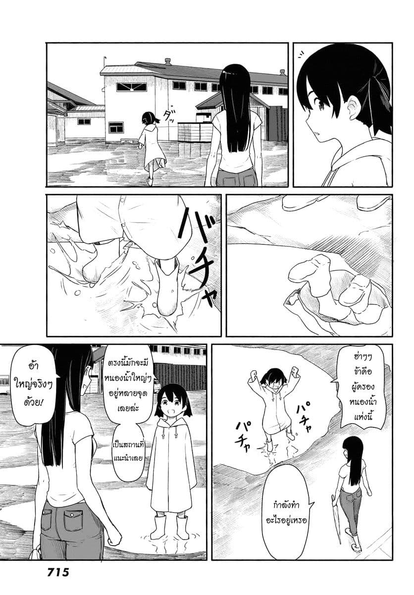 Flying Witch 29-วันที่ฝนตกก็ใช่ว่าจะอารมณ์ไม่ดีเสมอไป
