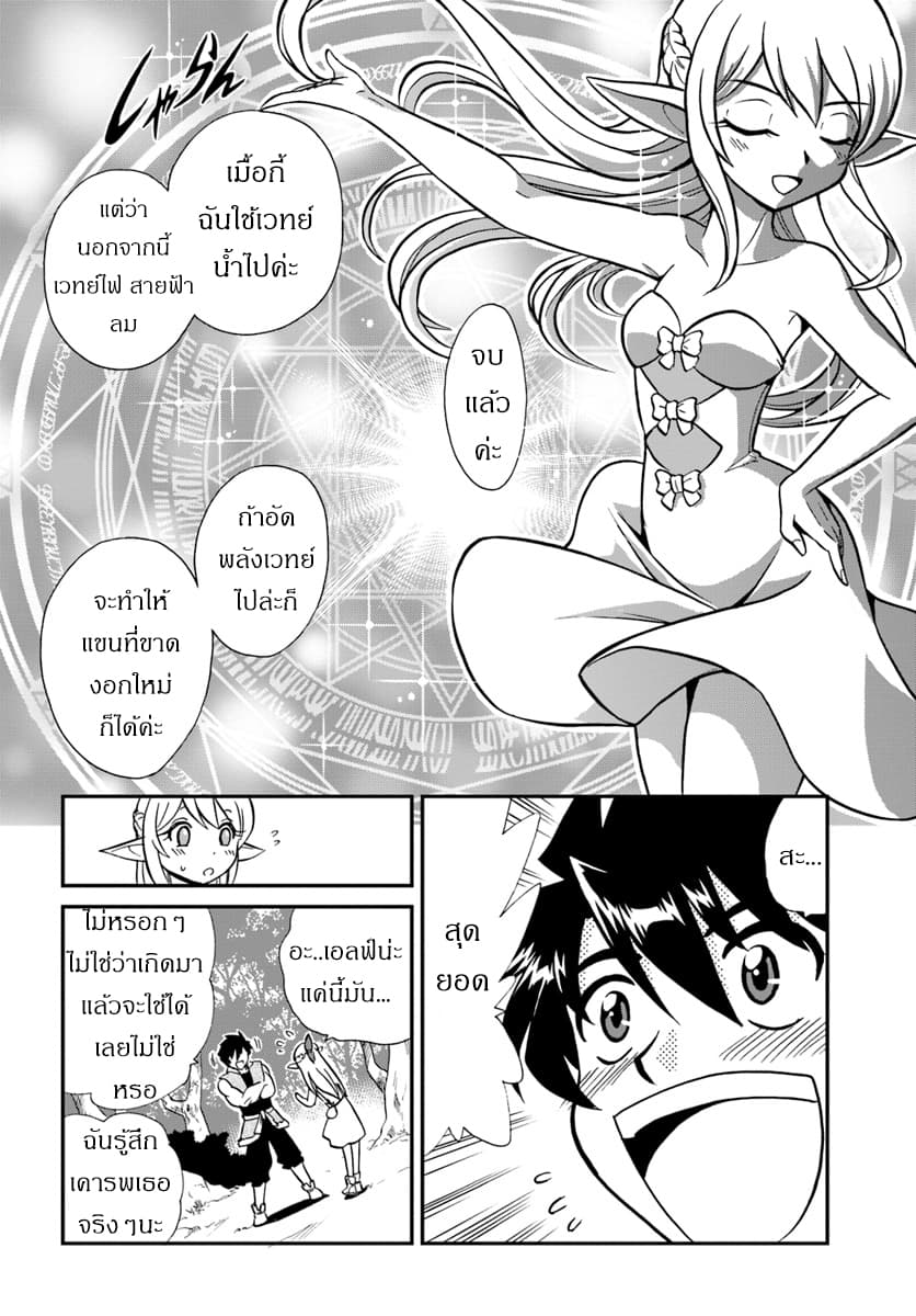 Mahou? Sonna Koto yori Kinniku da 2.1-ออกเดินทาง (1)