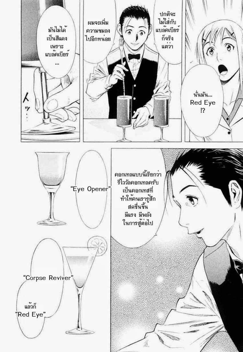 Bartender 3-รีไววัลคอกเทล
