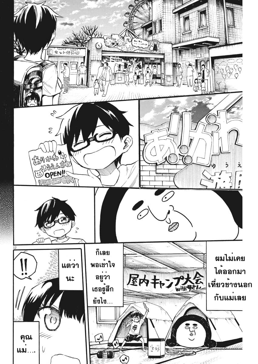 BACK TO THE Kaasan 9-พวกเขาทั้งสอง