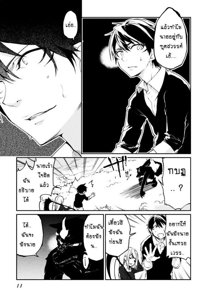 Oroka na Tenshi wa Akuma to Odoru 5-5