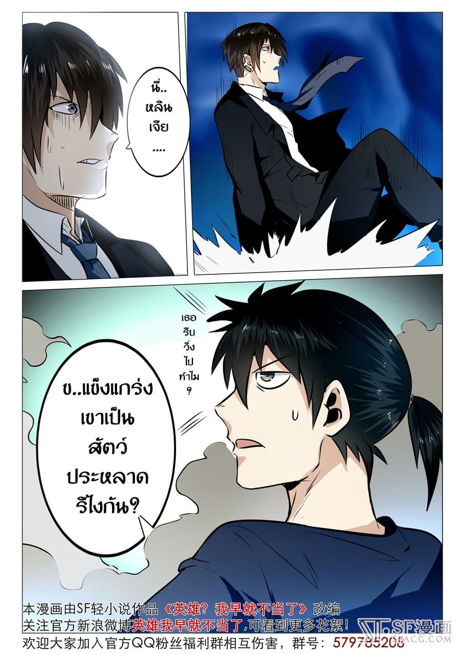 Hero? I Quit A Long Time Ago ฮีโร่น่ะหรอ? ฉันเลิกเป็นมานานแล้ว 5-5