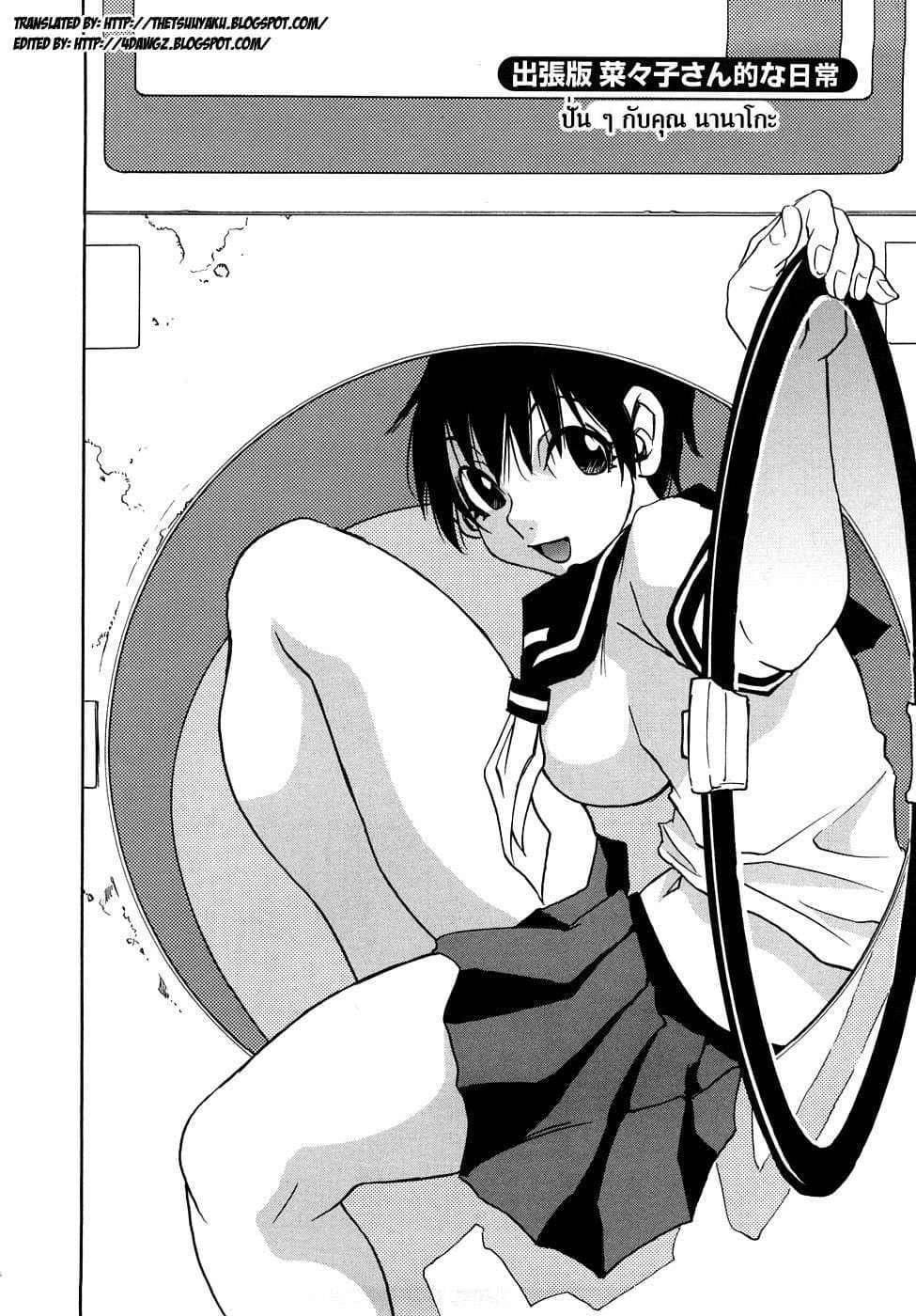 Nanako-san Teki na Nichijou RE 25-ปั่น ๆ กับ คุณนานาโกะ (ตอนจบ)(N I C E O P P A I . NET TESTING)