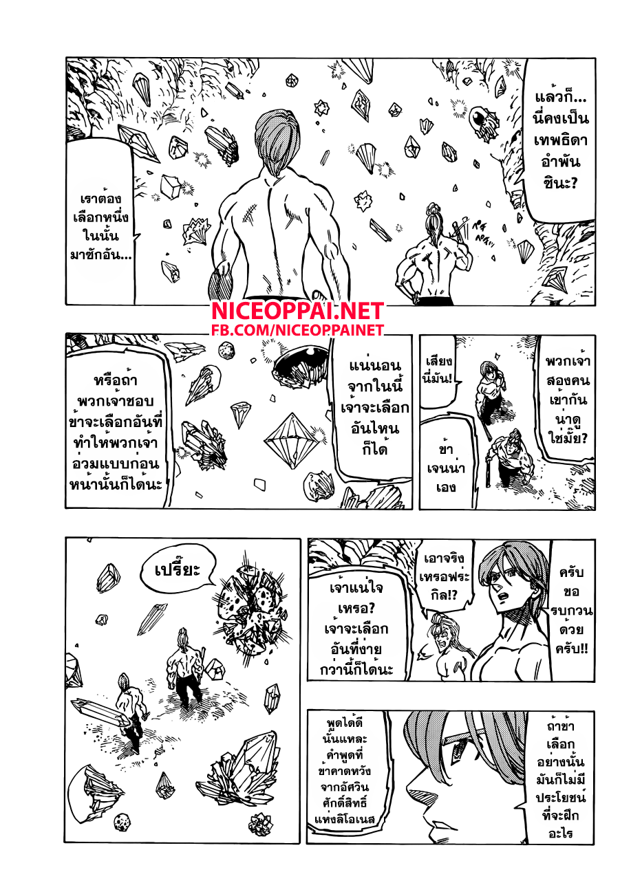 Nanatsu no Taizai 132-สิ่งที่เราขาดไป