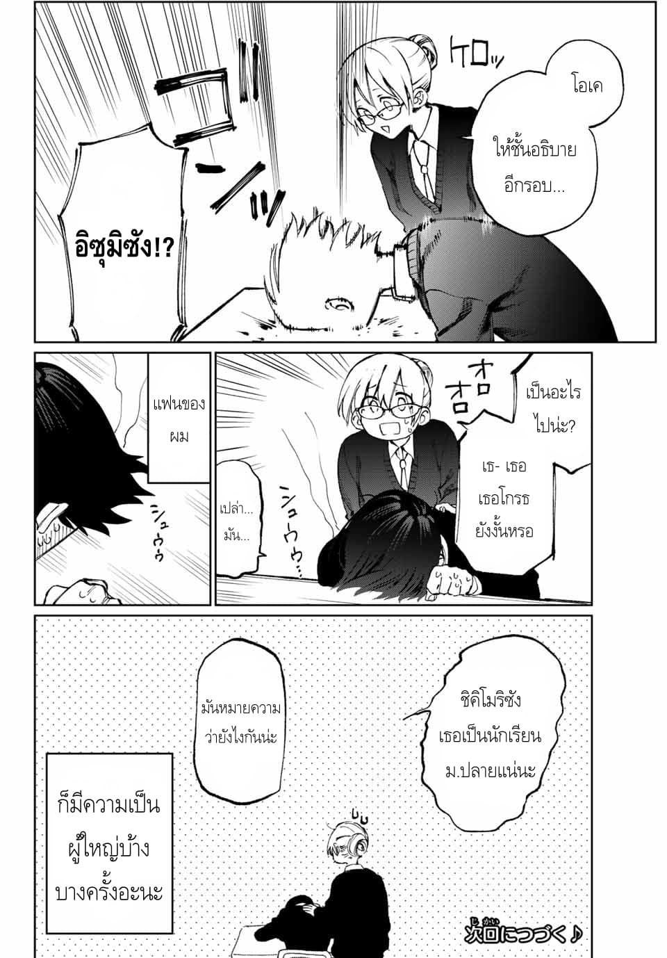 That Girl Is Not Just Cute 11-11