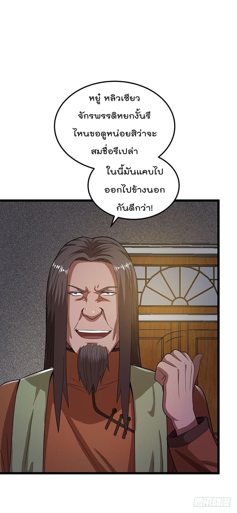 Immortal King of City ราชาอมตะแห่งนคร 21-21