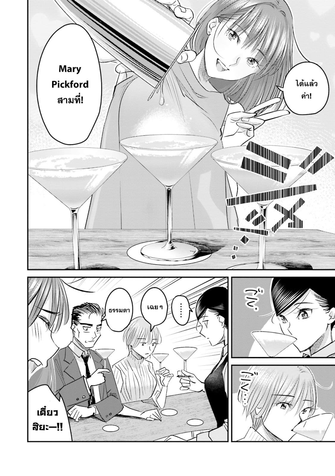 Sleepy Barmaid บาร์เทนเดอร์สาวขี้เซา 13-อสรพิษ