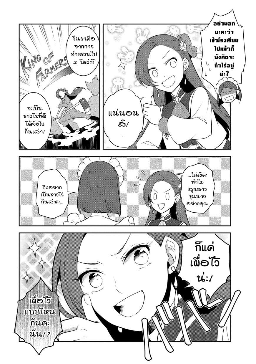 Otome Akuyaku Reijo 7-สุขสันต์วันเกิด