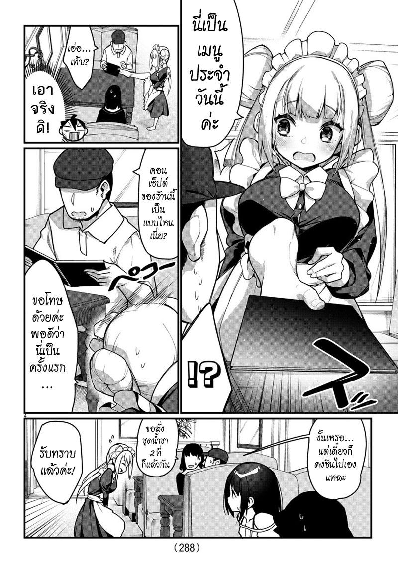 Ashigei Shoujo Komura-san 23-เวลาน้ำชาค่ะ