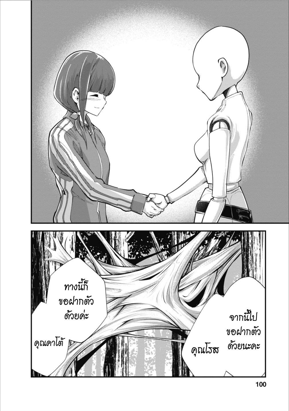 Monster no Goshujin-sama สุดสายใยสไลม์ยอดรัก 9-9