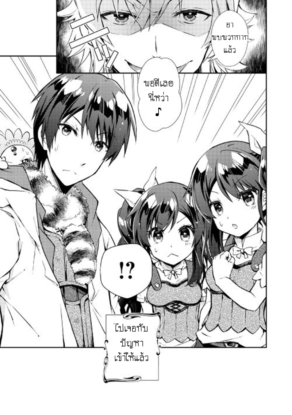 Nonbiri VRMMOki 18-ลองกลับมารวมตัวกับมิตรสหาย