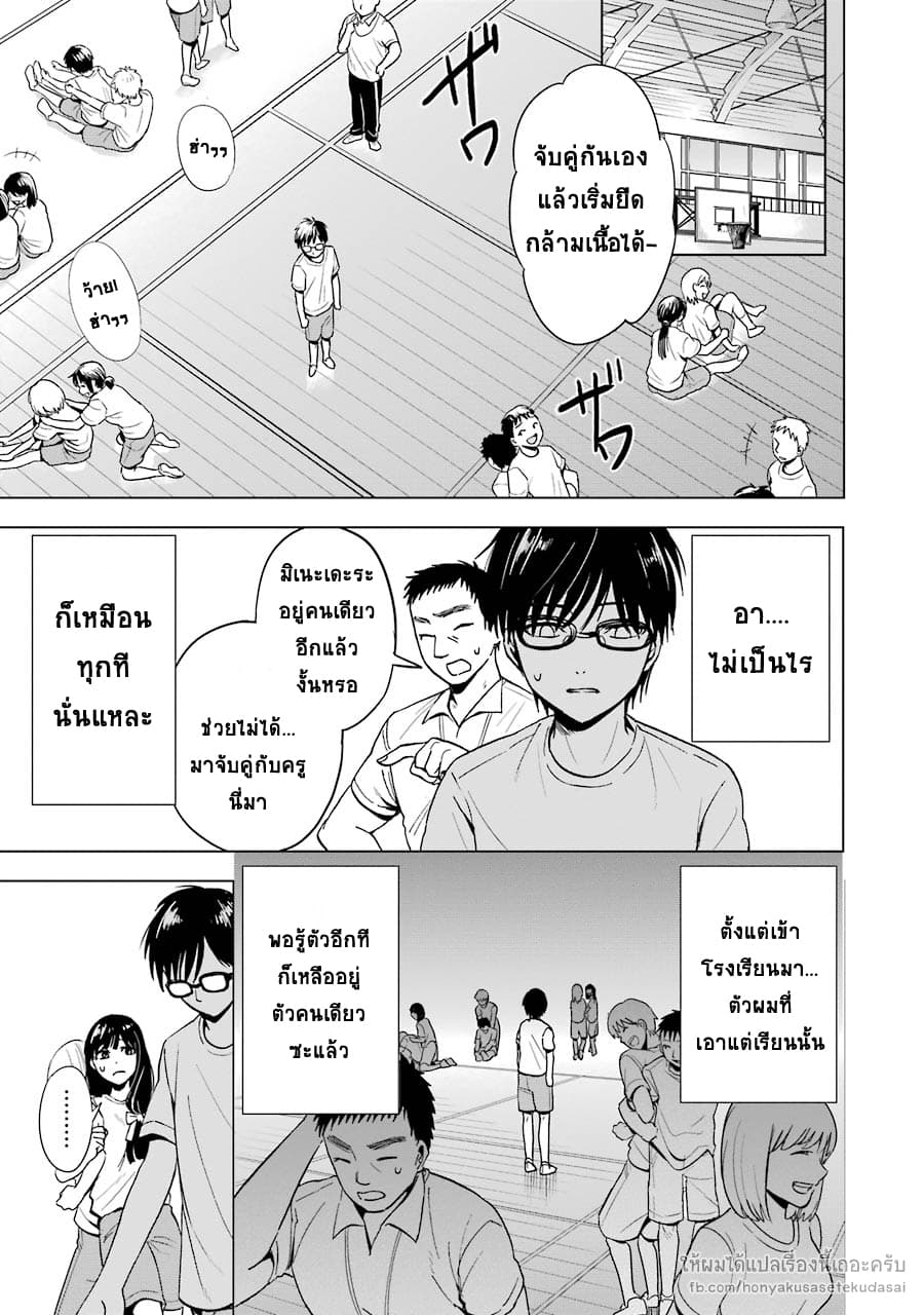 Tsumi to Kai ความผิด และ ความสุข 2-ความโดดเดี่ยว และ รูปร่างที่ผิดเพี้ยน