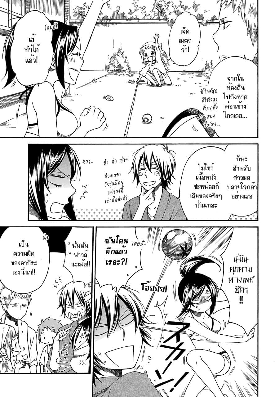Hayachine! 11-ด้วยความสนุกสนาน
