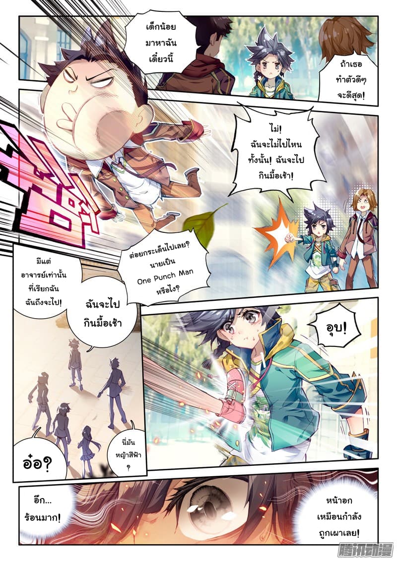 Douluo Dalu 3: The Legend of the Dragon King 25-สู้ชนะผม ผมก็จะระมัดระวังคำพูด!