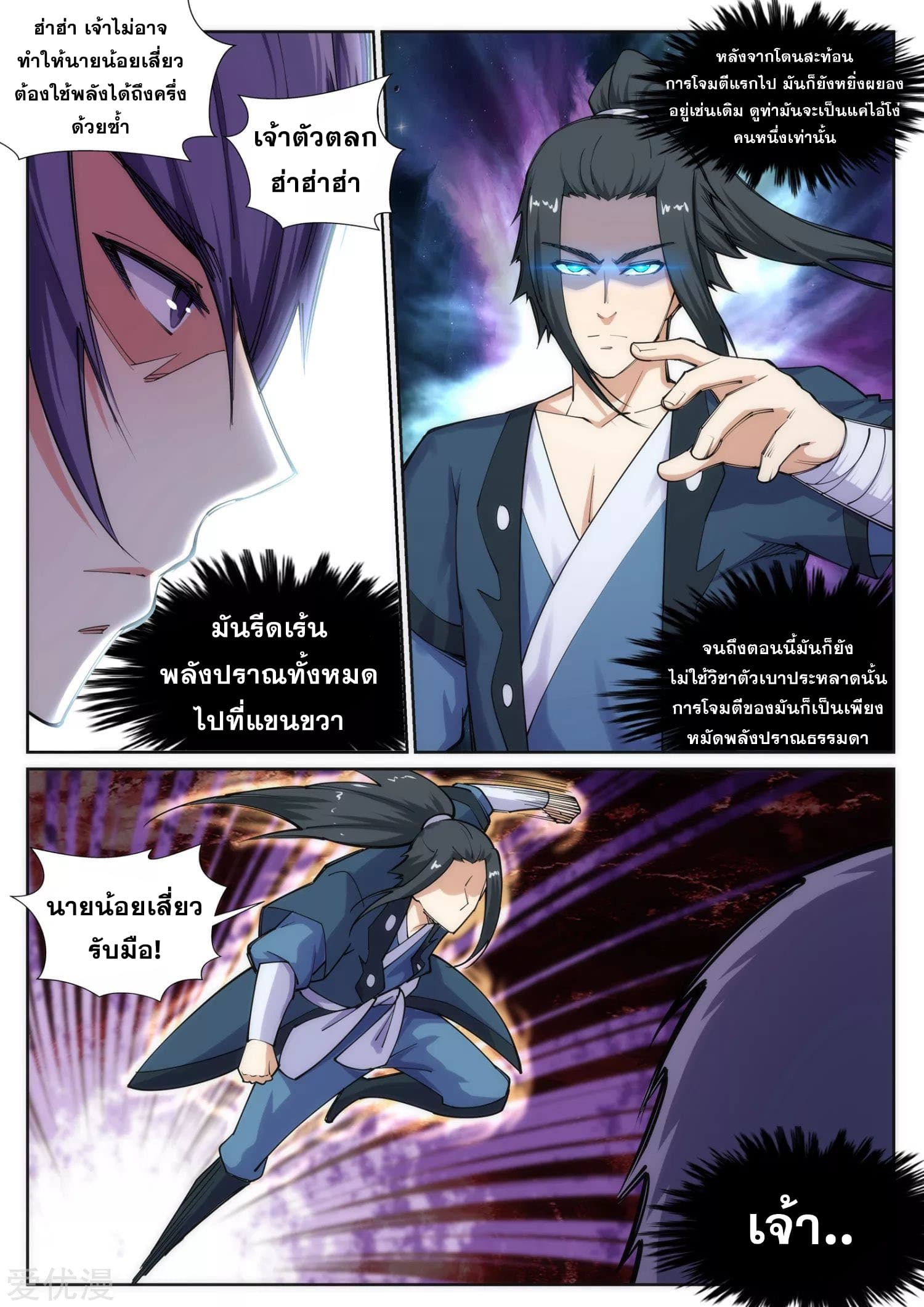 Against the Gods อสูรพลิกฟ้า 68-68