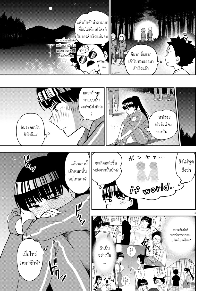 Hatsukoi Zombie 62-เปลวไฟของแต่ละคน...