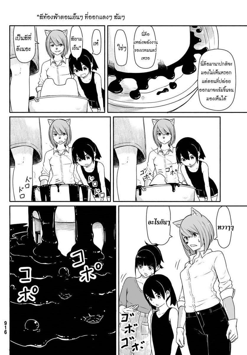 Flying Witch 30-แม่มดสวนหลังบ้าน