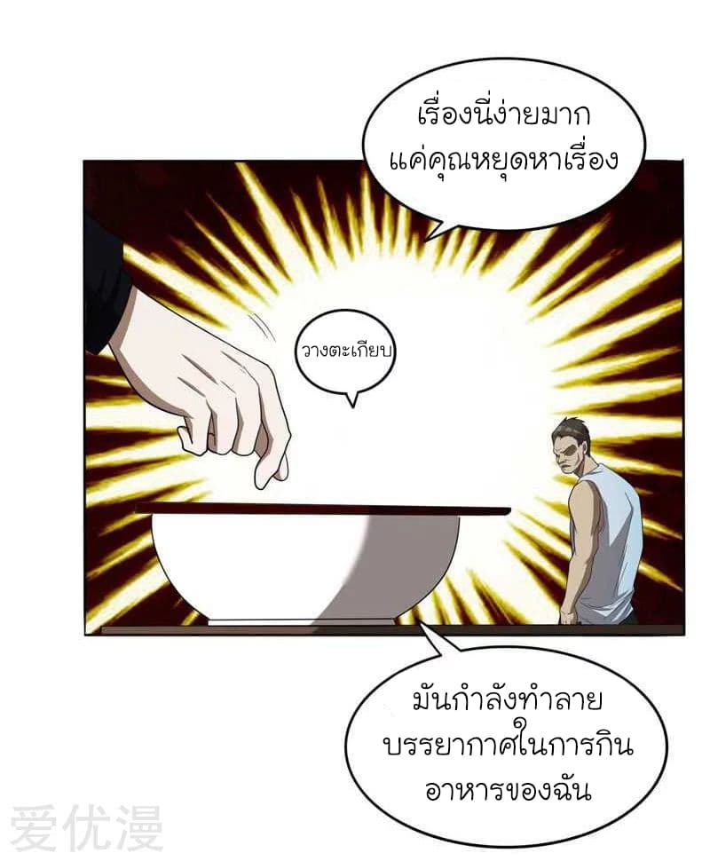 Picking up a School Beauty to Be Wife จับสาวสวยในโรงเรียนมาเป็นเมีย 8-8