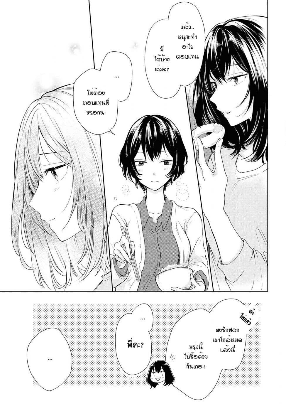 Crescent Moon and Doughnuts 3-1 ก้าวเล็กๆ