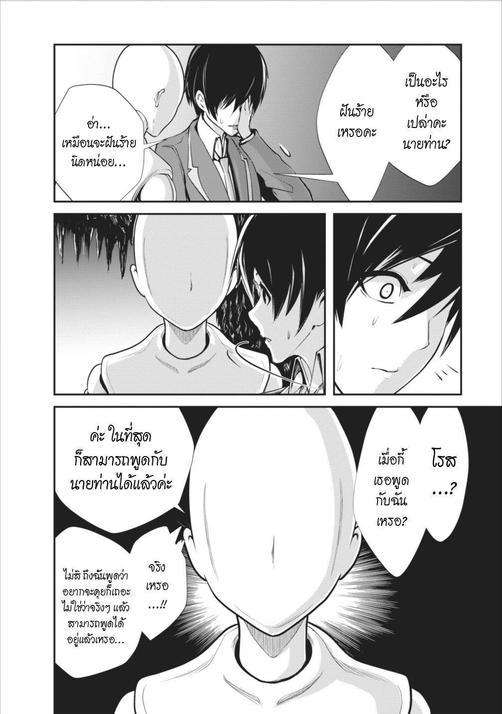 Monster no Goshujin-sama สุดสายใยสไลม์ยอดรัก 5-5