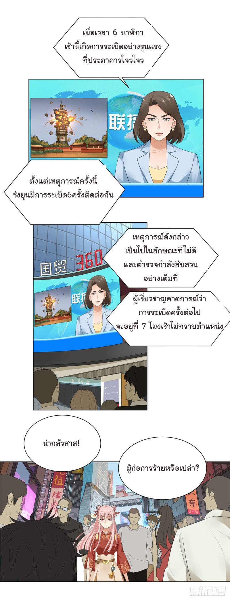 Evil City Girl 1-1