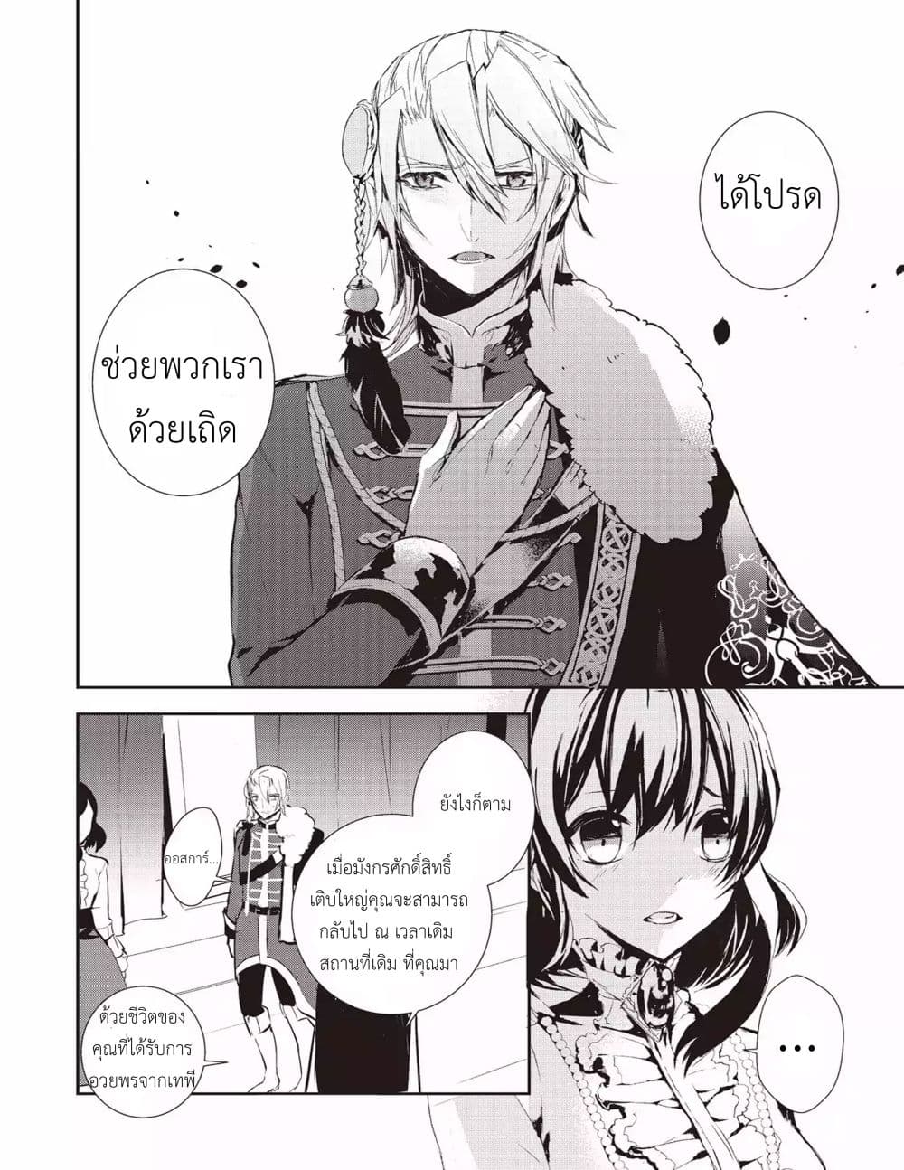 Baby Dragon Sitter นั่งเลี้ยงมังกรที่ต่างโลก 1-1